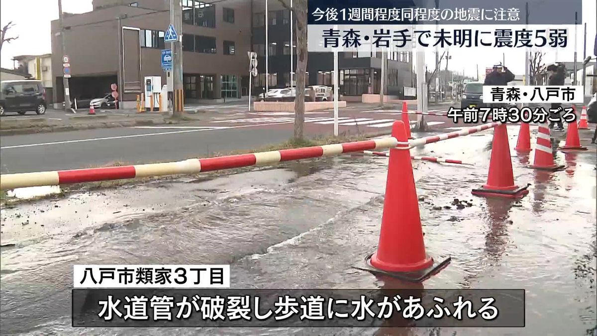 青森と岩手で未明に震度5弱、2人ケガ　今後1週間程度同程度の地震に注意