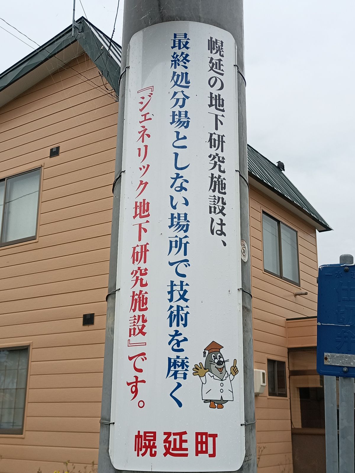 幌延町内で見つけた看板