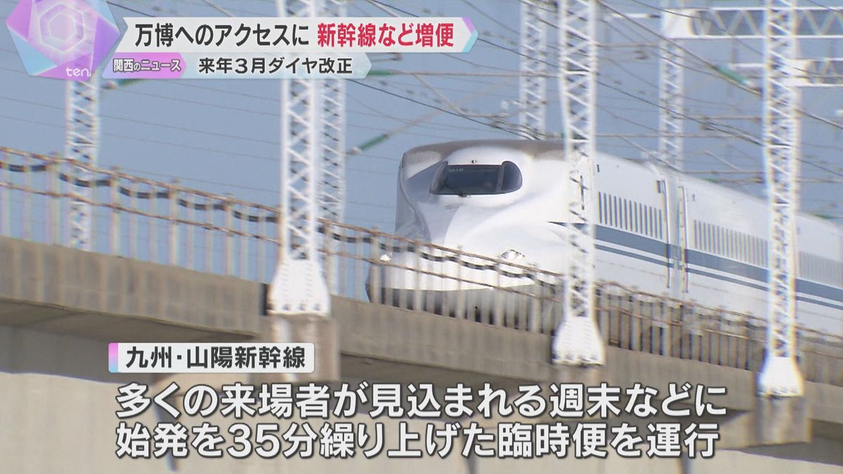 【万博】新幹線や環状線などの在来線増便　直通の「エキスポライナー」も　JRが来年3月にダイヤ改正