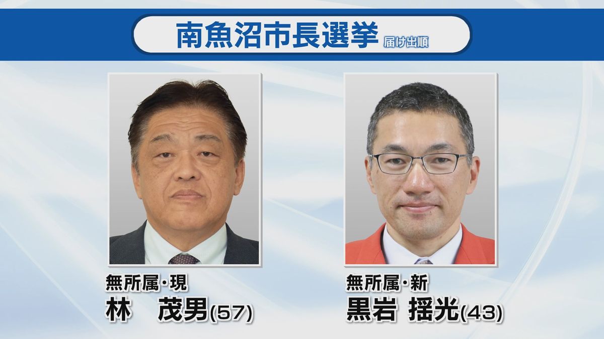 南魚沼市長選挙　現職と新人の一騎打ち