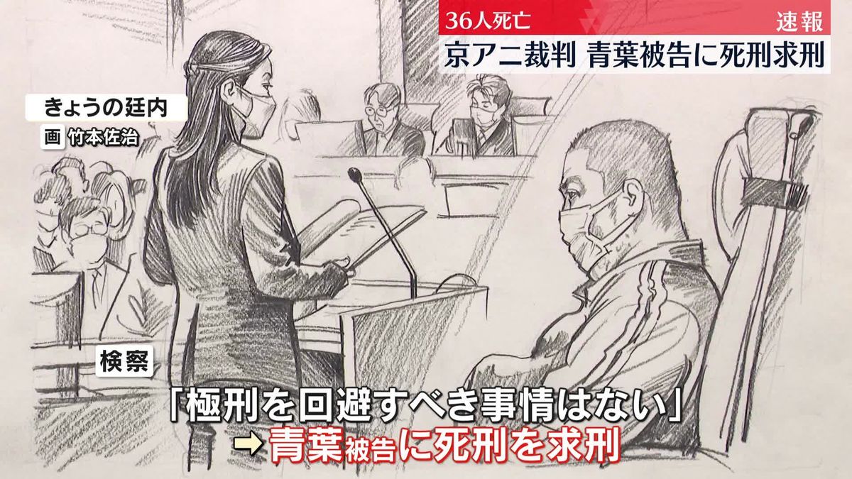 京アニ放火殺人　青葉真司被告に死刑を求刑