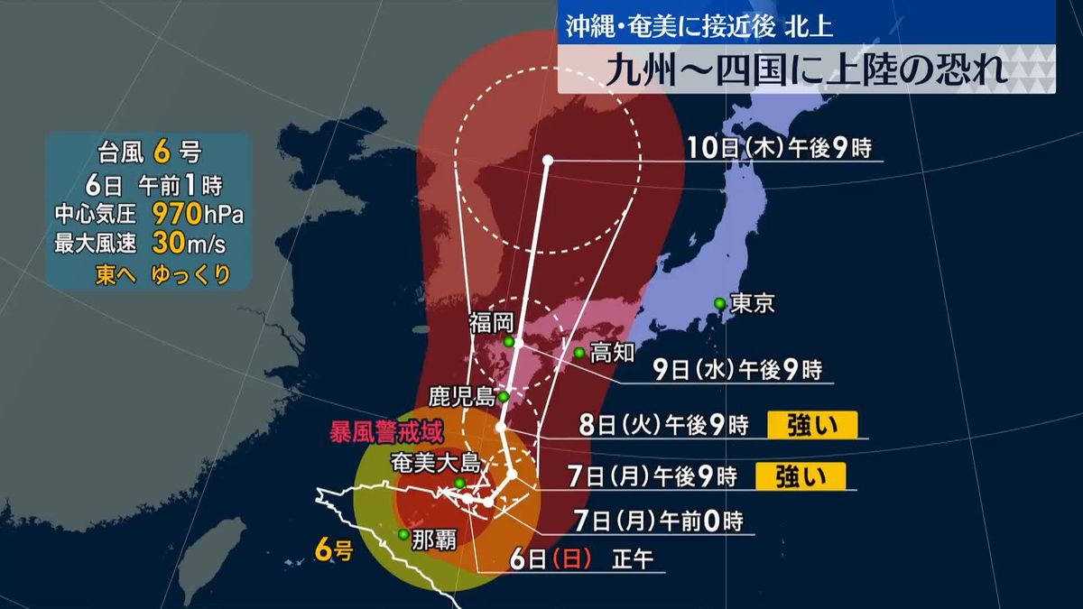 【台風6号】明け方にかけ沖縄・奄美にかなり接近か　7日以降、九州から四国に上陸するおそれも