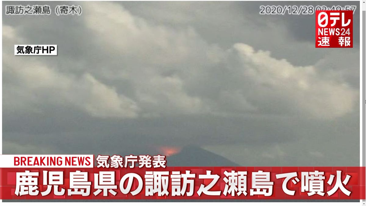 鹿児島の諏訪之瀬島で噴火発生　入山規制に