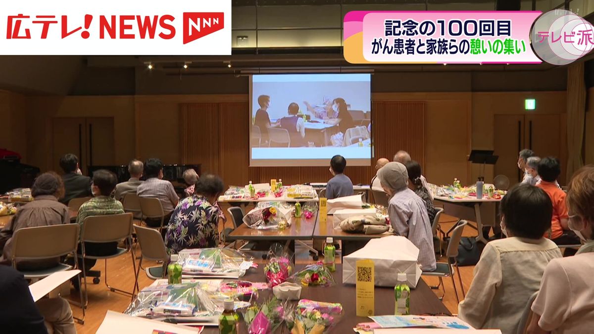 記念の１００回目　がん患者と家族や支援者による「こころの駅舎」開催　東広島市