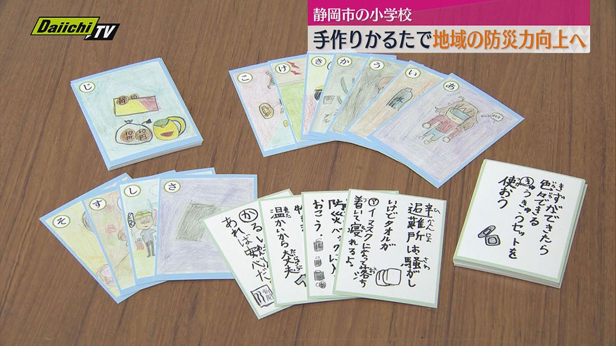 「災害時の持ち出し品」かるたで覚えて！　小学生が防災かるた作成し地域に寄贈【静岡】