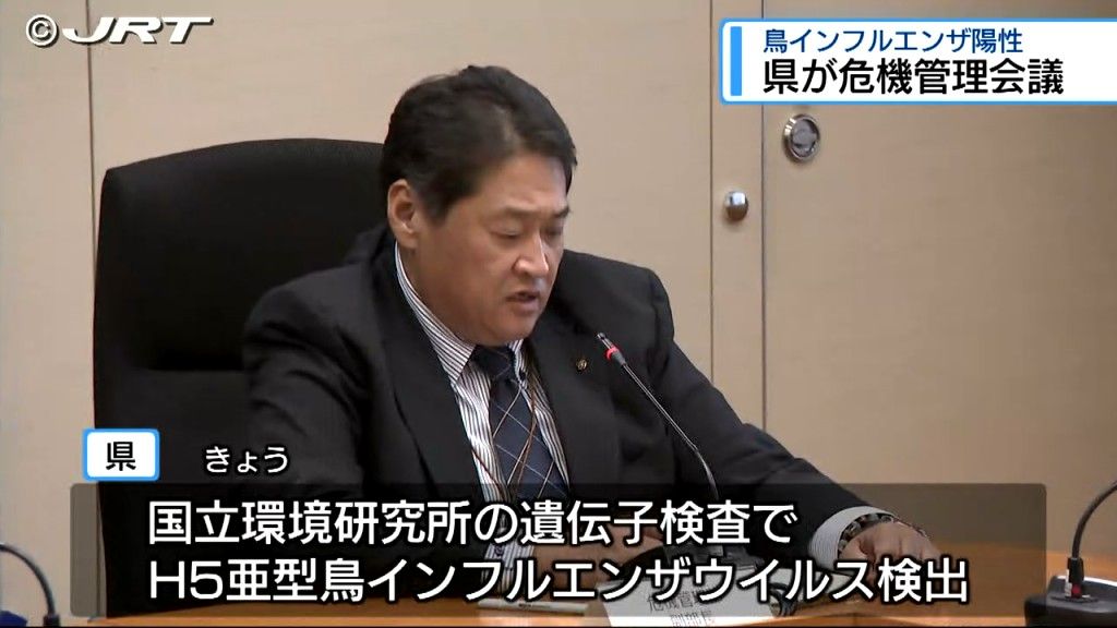 阿南市で見つかった野鳥の死骸から鳥インフル検出　県が危機管理会議【徳島】