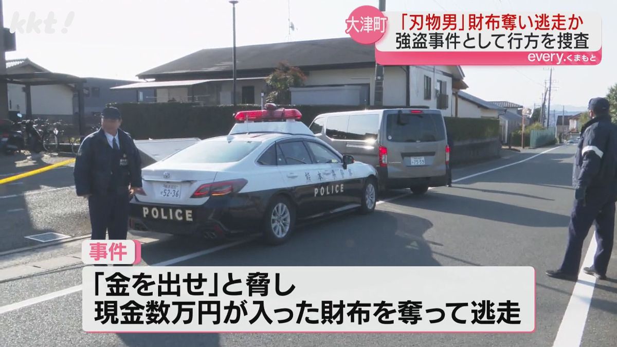 【行方わからず】｢男に刃物で脅され財布奪われた｣強盗事件として捜査 周辺の小学校では集団下校