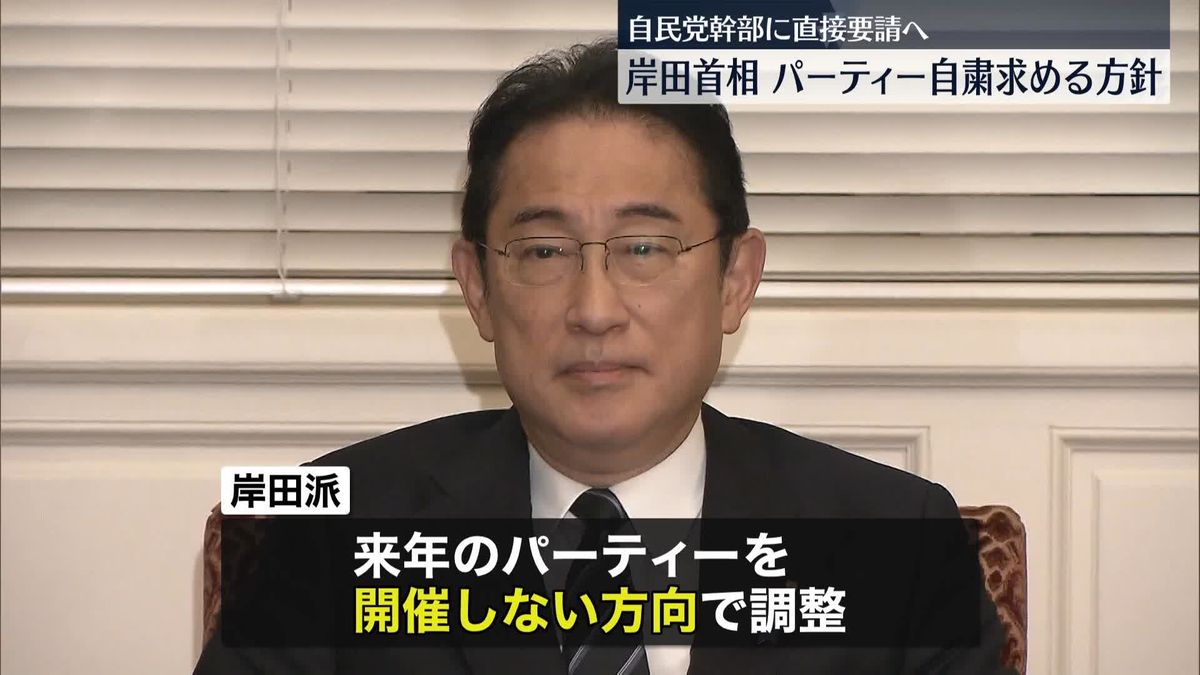 派閥パーティー自粛を求める方針　岸田首相が自民党幹部に直接要請へ