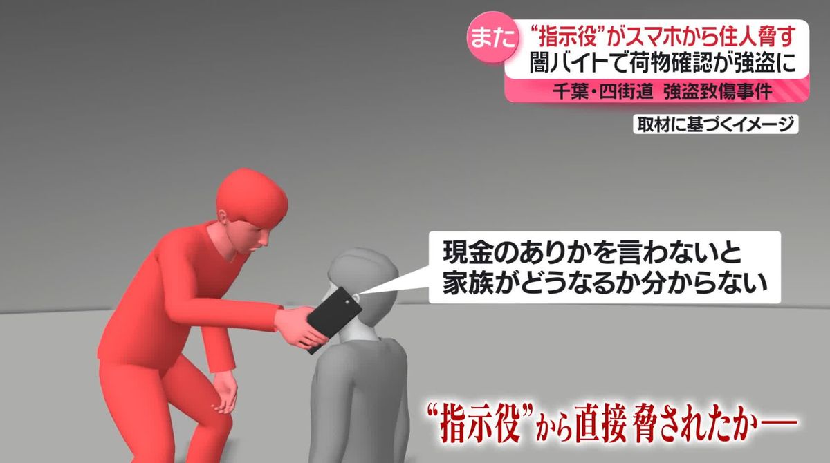 関東で相次ぐ強盗致傷事件　きっかけは闇バイト…「リクルーター役」も