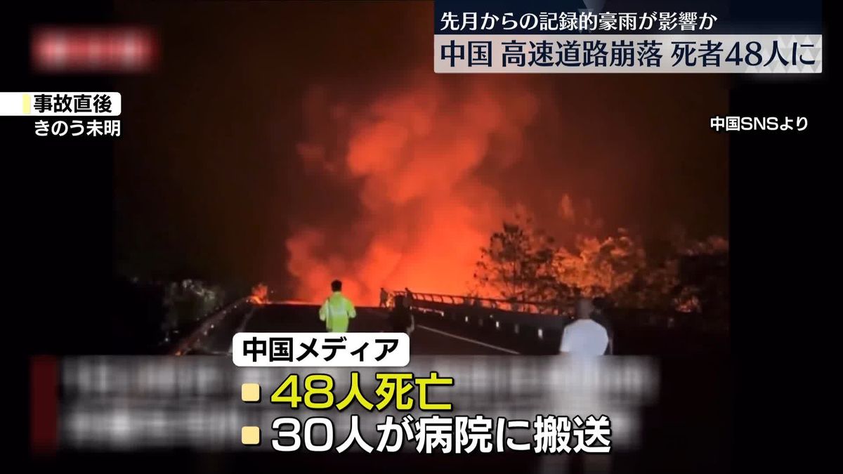 高速道路崩落事故…死者48人に　中国･広東省