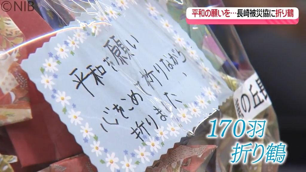 被爆者の思い込めた「折り鶴」ノーベル授賞式出席の被団協へ寄贈　配布リーフレットに添え平和発信《長崎》