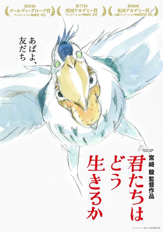 『君たちはどう生きるか』全国公開中（c）2023 Hayao Miyazaki/Studio Ghibli