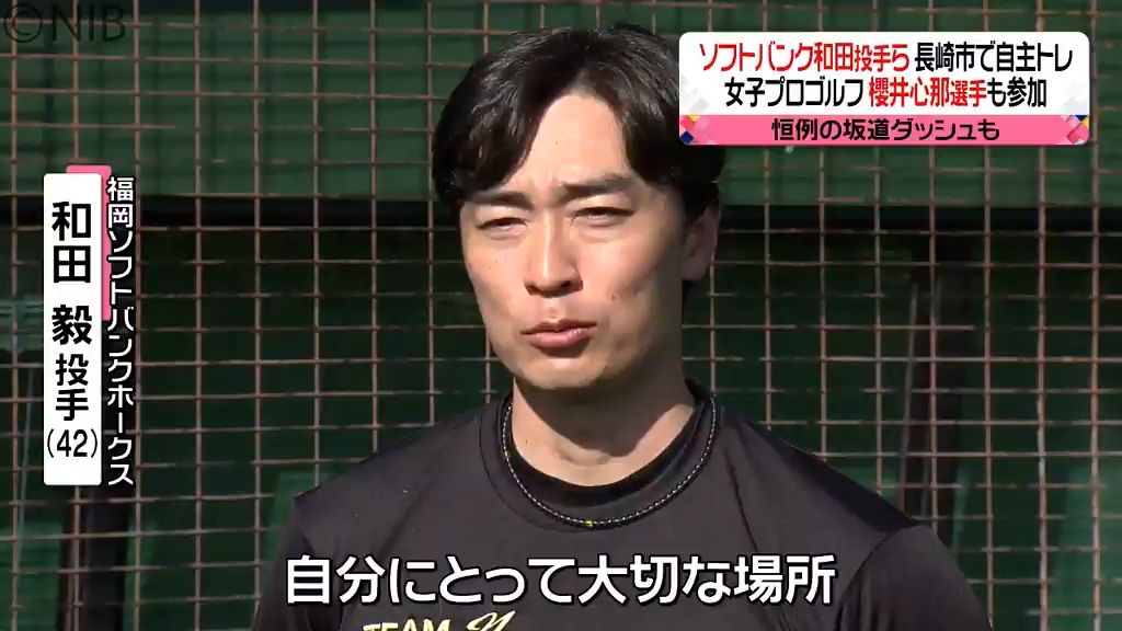 福岡ソフトバンクホークスの和田毅投手