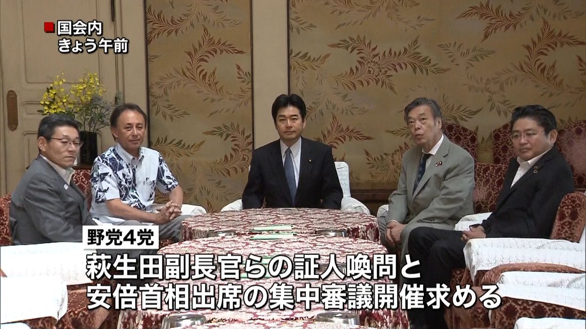 野党、萩生田副長官らの証人喚問など求める