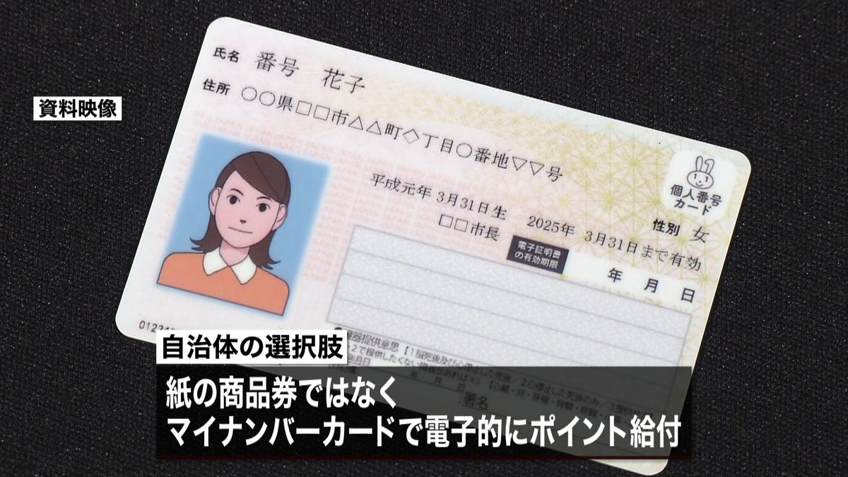 低所得者への給付　マイナンバーカード検討