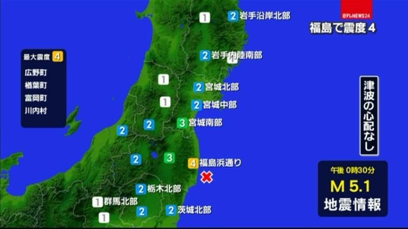 広野町などで震度４　津波の心配なし