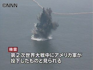 “米軍投下”の機雷を爆破処理　神戸港
