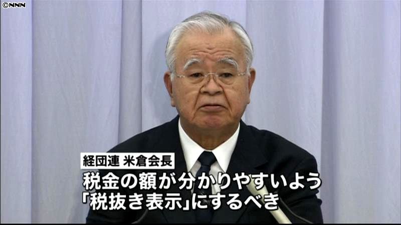 増税後は税抜き表示にすべき～経団連会長