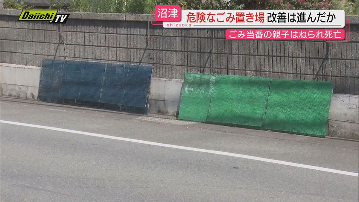 【親子死亡ひき逃げ】裁判が始まった一方…事件で浮き彫りとなった“危険なごみ置き場”の現状は（静岡・沼津市）