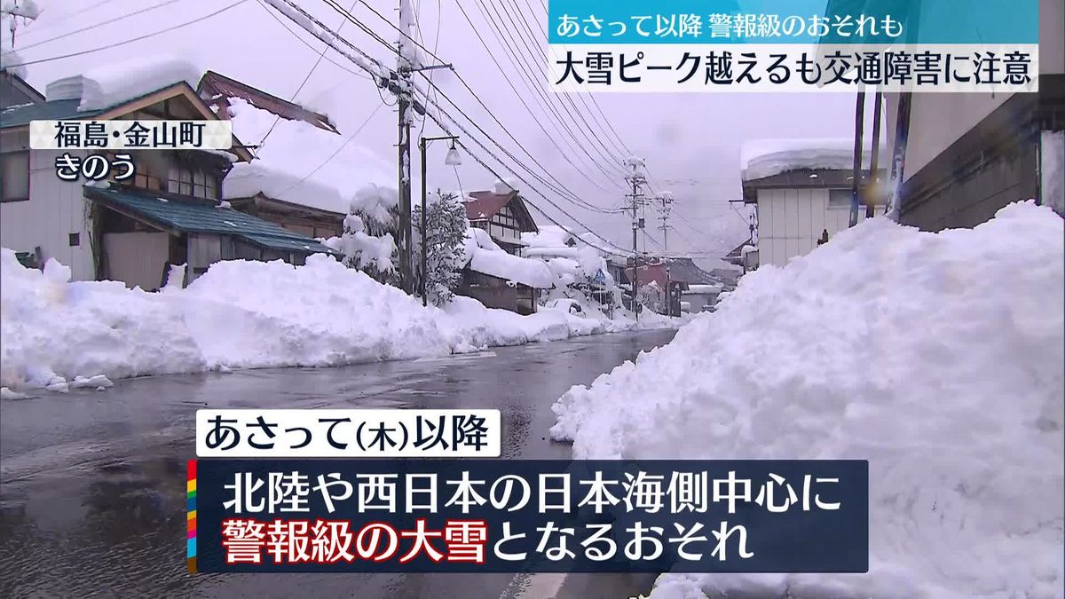 新潟　大雪の峠越えるも積雪多く…22日以降は再び大雪の恐れ