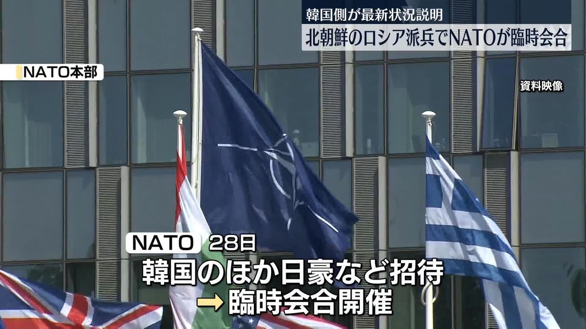 NATO、北朝鮮兵士のロシア派遣で臨時会合