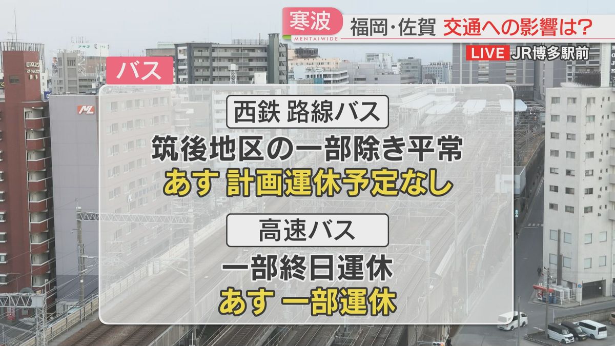 【交通情報】鉄道・西鉄の路線バスは6日の計画運休の予定なし　