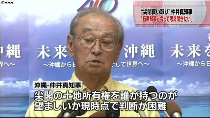 石原知事と会って考え聞きたい～仲井真知事