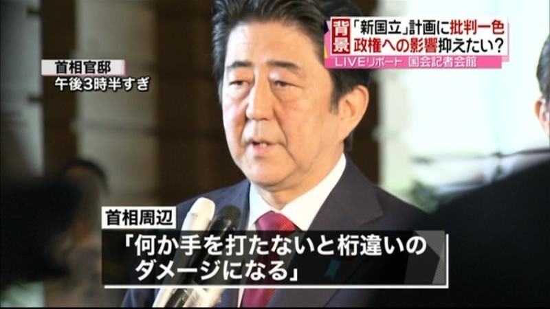 急展開　“計画白紙”首相の決断、なぜ今？