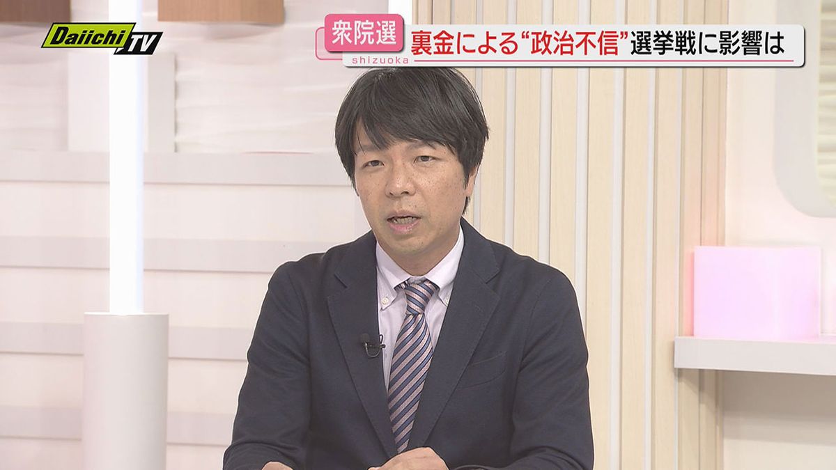 【解説･衆院選の争点】｢政治とカネ｣巡る問題の影響は…政治ジャーナリスト･青山和弘さんが詳しく(静岡)