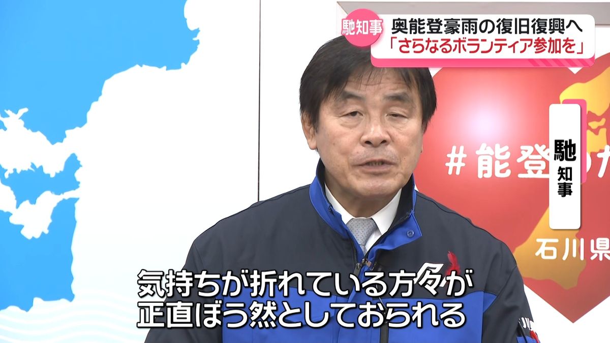 馳知事が更なる災害ボランティアの参加よびかけ　のべ1510人を募集中