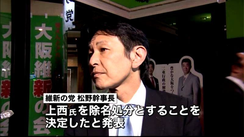 維新の党、上西小百合議員を除名処分