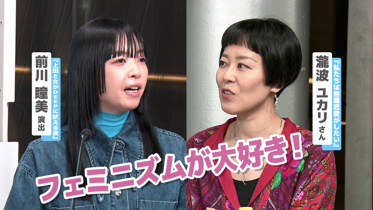 MC上田晋也のコメントに演出も「グッときた」…『上田と女がDEEPに吠える夜』で「フェミニズム」特集