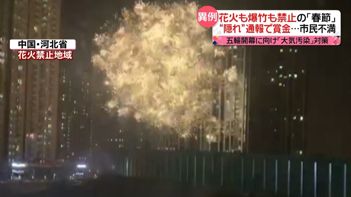 北京五輪控え大気汚染対策　春節なのに花火・爆竹“禁止”