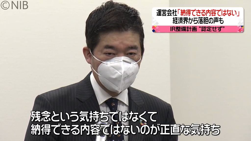 IR運営会社社長は不認定に「納得できる内容でない」　市民は「なくてもいいのでは」の声も《長崎》