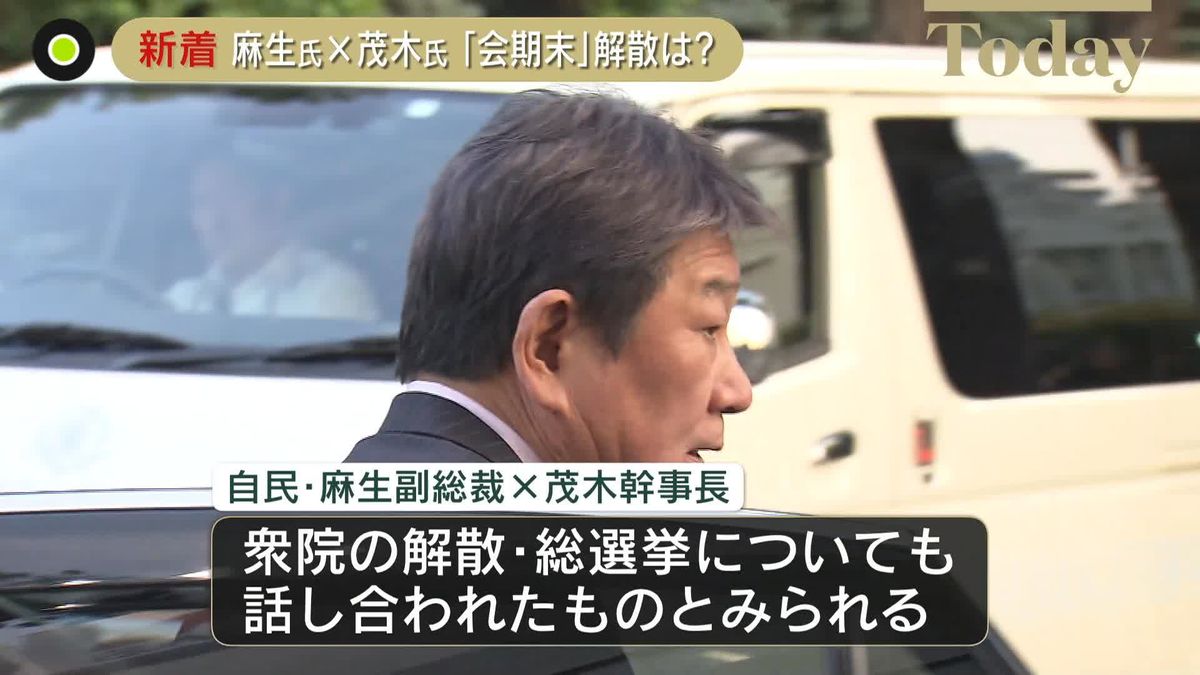 自民党・麻生氏×茂木氏、都内で約4時間の会談　“解散・総選挙”も話し合いか