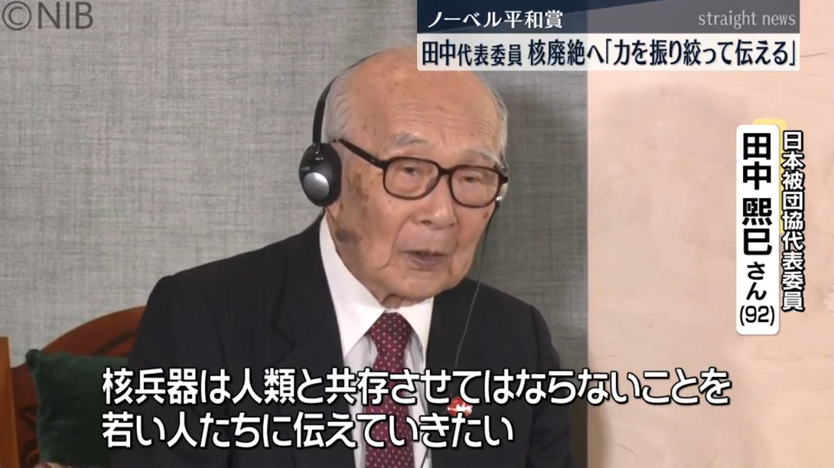 “核兵器廃絶” の思いを「力を振り絞って伝えていきたい」　ノーベル平和賞授賞式への思い《長崎》