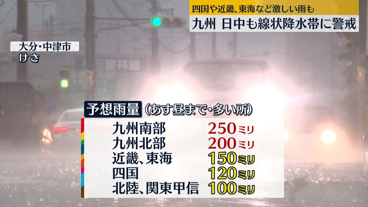 九州は日中も線状降水帯に警戒　四国や近畿､東海なども激しい雨