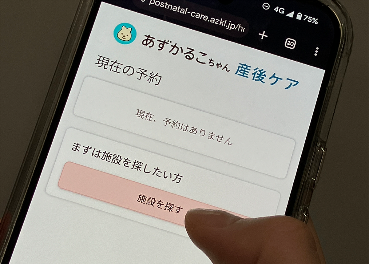 産後ケア施設をスマホで予約できる「あずかるこちゃん産後ケア」を開発中