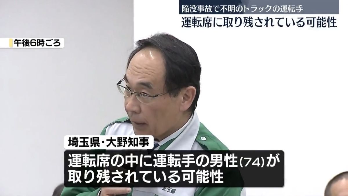 八潮市陥没事故　大野知事「キャビンへのアクセスを得て、救出する方法を取る」