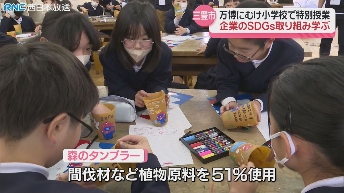 万博をきっかけに学ぶSDGs　小学校で出前授業