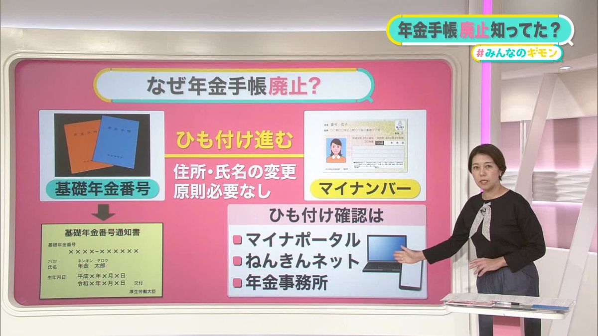 知ってた？「年金手帳」廃止…でも厚労省は「捨てないで」？　マイナンバーと進むひも付け　【#みんなのギモン】