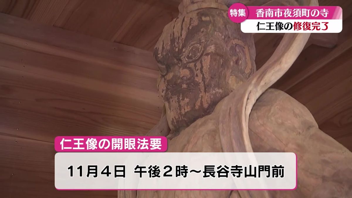 香南市夜須町の長谷寺の仁王像が修復終了 約4年ぶりに元の山門へ【高知】