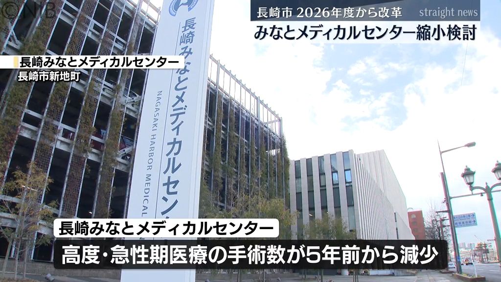 長崎みなとメディカルセンター縮小検討「収支見込み12億円損失」再来年度から構造改革進める《長崎》