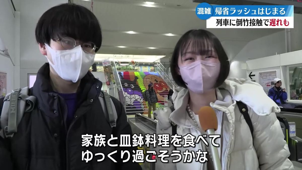 年末年始を故郷や行楽地で過ごす人たちの帰省ラッシュはじまる【高知】