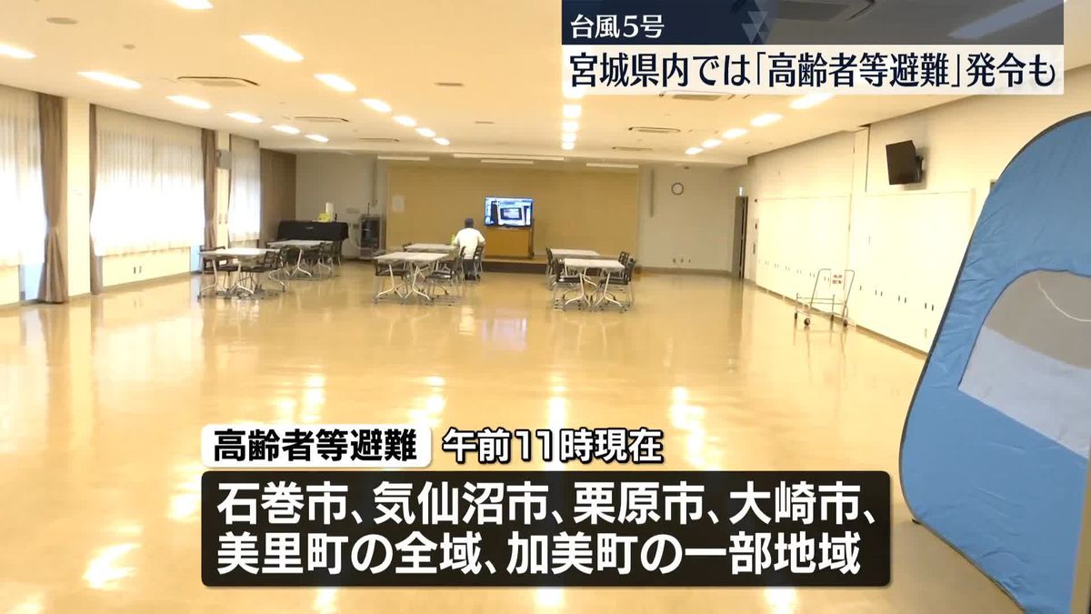 台風5号　宮城県では気仙沼市などに「高齢者等避難」発表も