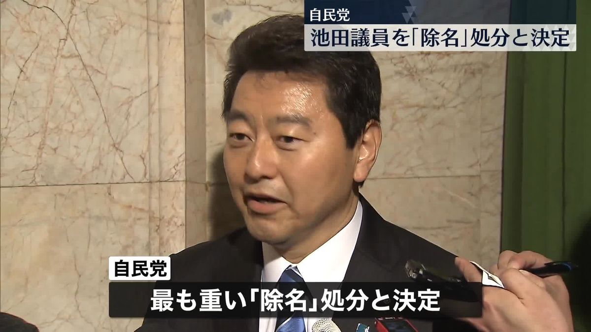 自民党　池田議員を最も重い「除名」処分と決定