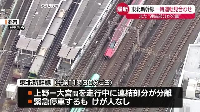 連結部分にトラブルのあった東北新幹線　運転を再開するも利用客からは困惑の声・福島