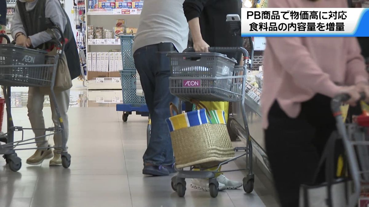 イオンのPB商品100品目　価格据え置きで内容量を増量販売　　