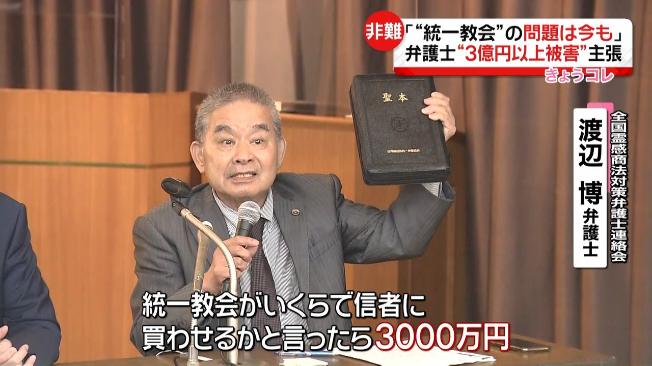 統一教会”の問題は今も」弁護士が会見 “3億円以上被害”主張も（2022年7月12日掲載）｜日テレNEWS NNN