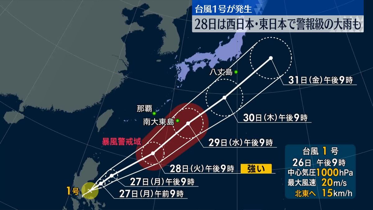 台風1号発生　29日には沖縄・大東島地方に接近か